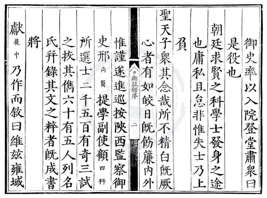330000-1705-0000536.嘉靖二十八年陝西鄉試錄.明嘉靖刻本.webp