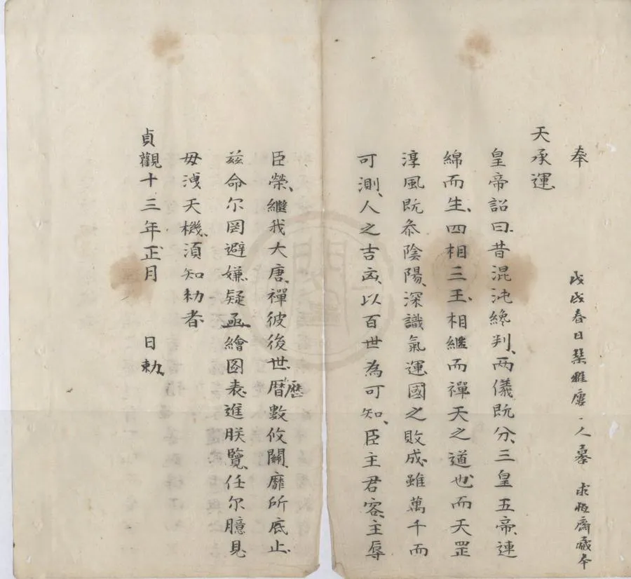 330000-1705-0002277.圖讖秘奧.唐袁天罡.李淳風撰.清彩繪本.webp