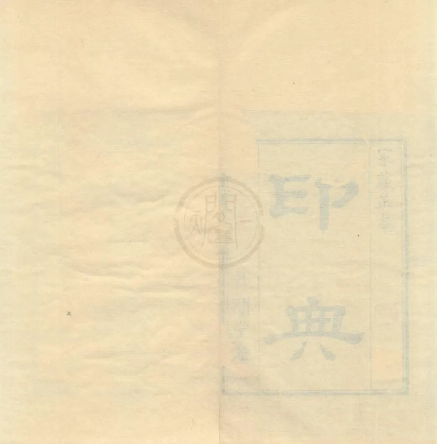 330000-1705-0002204.印典八卷.清朱象賢編.清康熙刻本.webp