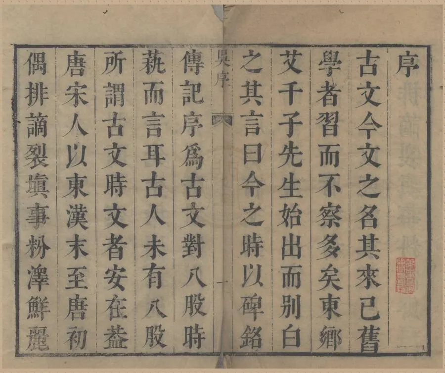 330000-1705-0005799.艾天傭集七卷.明艾南英著.明張汝瑚選.清刻本.webp