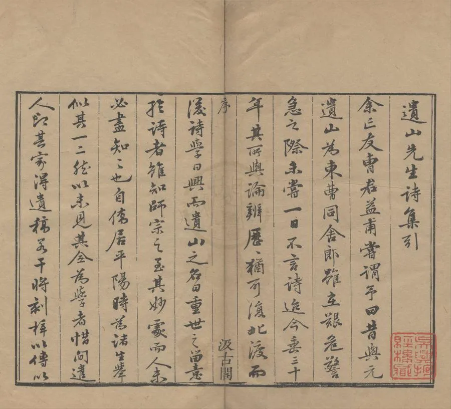 330000-1705-0004316.遗山先生诗集.元好问.明毛晉編.明崇禎刻本.webp