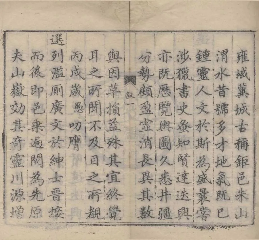 330000-1705-0018609.(乾隆)伏羌縣志十四卷.清周詵裁定.清葉芝纂輯.清乾隆刻本.webp
