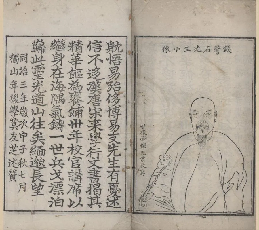 330000-1705-0018329.甘泉鄉人稿二十四卷.清錢泰吉撰.清同治刻本.webp