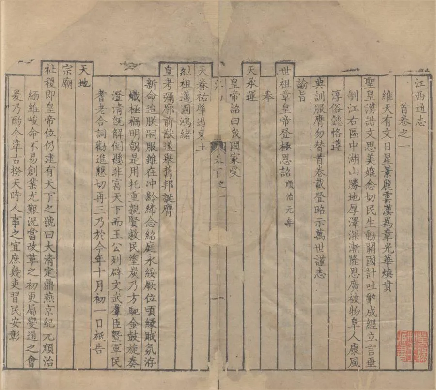 330000-1705-0018843.(雍正)江西通志一百六十二卷首三卷.清謝旻等修.清陶成.惲鶴生纂.清雍正刻本.webp