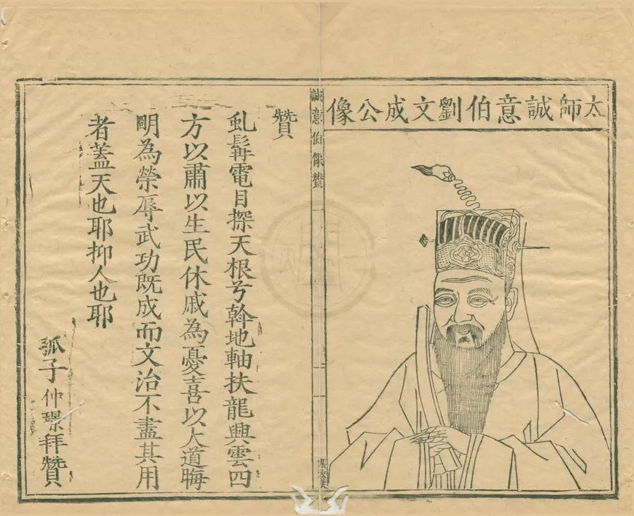 330000-1705-0005558.太師誠意伯劉文成公集二十卷目錄.明劉基撰.明何鏜編校.明隆慶刻本.webp