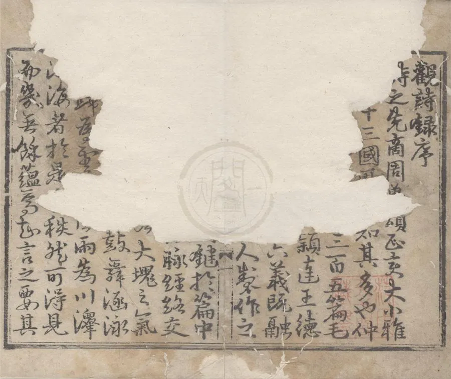 330000-1705-0007809.松石軒詩評.明朱奠培撰.明成化刻本.webp