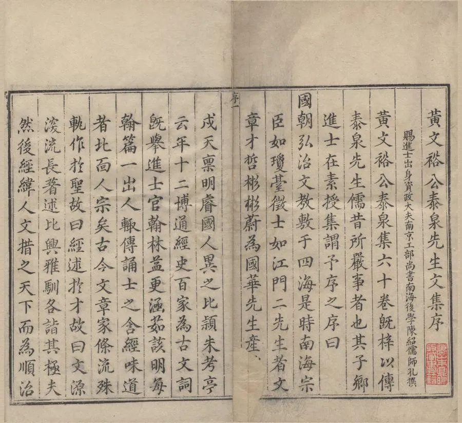 330000-1705-0005632.泰泉集六十卷.明黃佐撰.明萬曆刻本.webp
