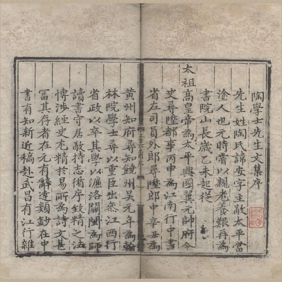 330000-1705-0005498.陶學士先生文集二十卷.明陶安撰.明張祜校編.明弘治刻本.webp