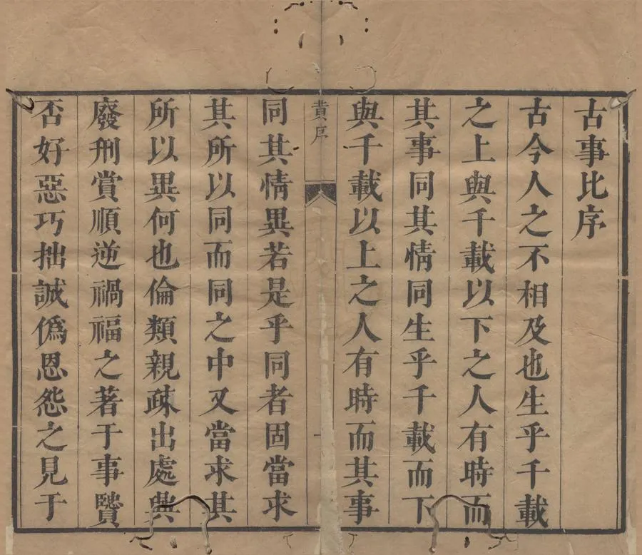 330000-1705-0005164.古事比五十二卷.清方中德輯著.清王梓較.清康熙刻本.webp