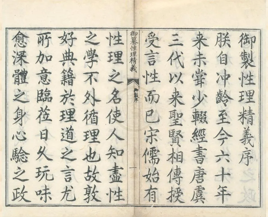 330000-1705-0002117.御纂性理精義十二卷.清李光地等編校.清康熙刻本.webp
