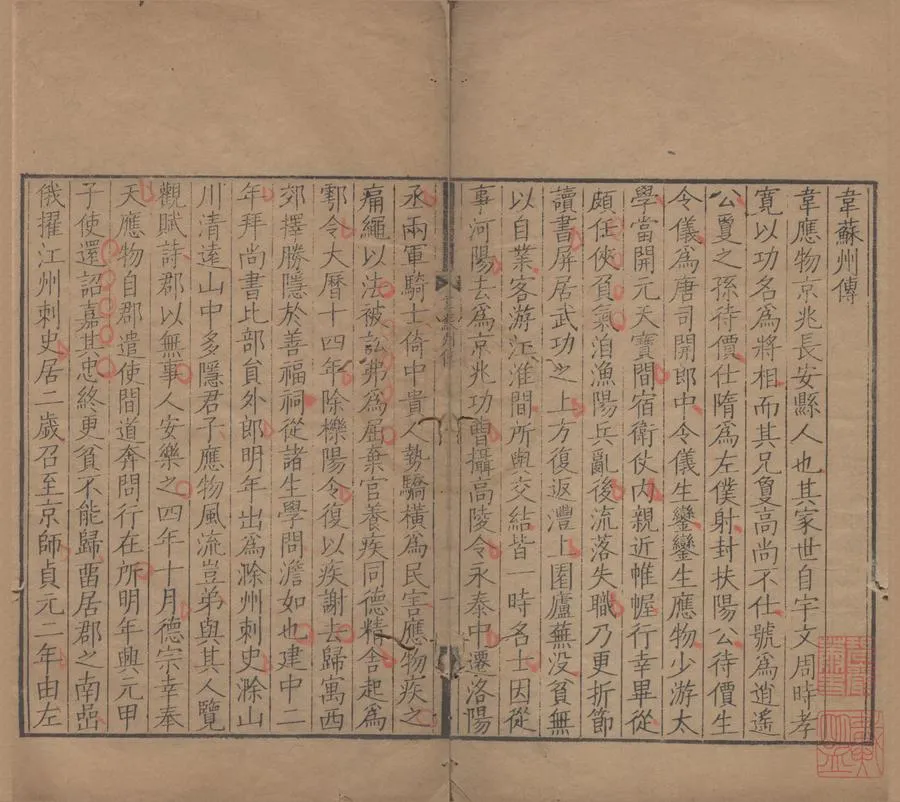 330000-1705-0005371.唐四家詩八卷（存一種）清汪立名編.清康熙刻本.webp