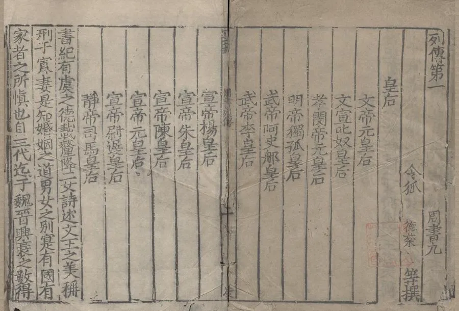 330000-1705-0006486.周書五十卷.唐令狐德棻等撰.宋南宋元明遞修本.webp