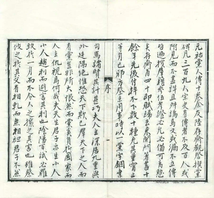 330000-1705-0001702.潛園總集（存四種）清陸心源撰.清同治刻本.webp
