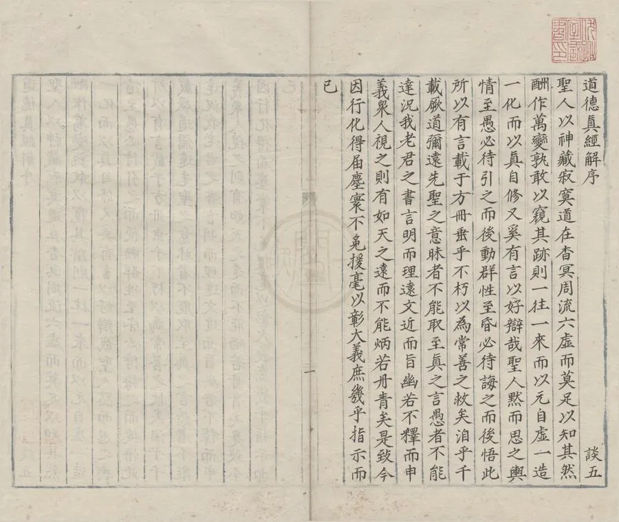 330000-1705-0000984.道德真經解三卷.無名氏解.明抄本.webp
