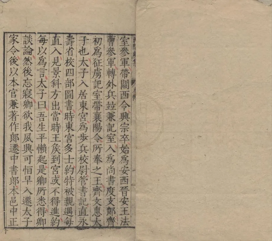 330000-1705-0005194.沈隱矦集四卷.梁沈約撰.明沈啓原輯.明沈啓南校.明萬曆刻本.webp