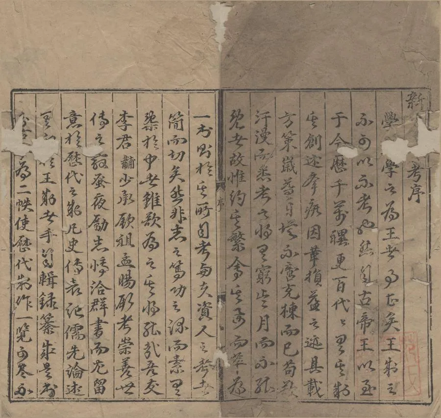 330000-1705-0006658.王制考四卷.明李黼撰.明正德刻本.webp