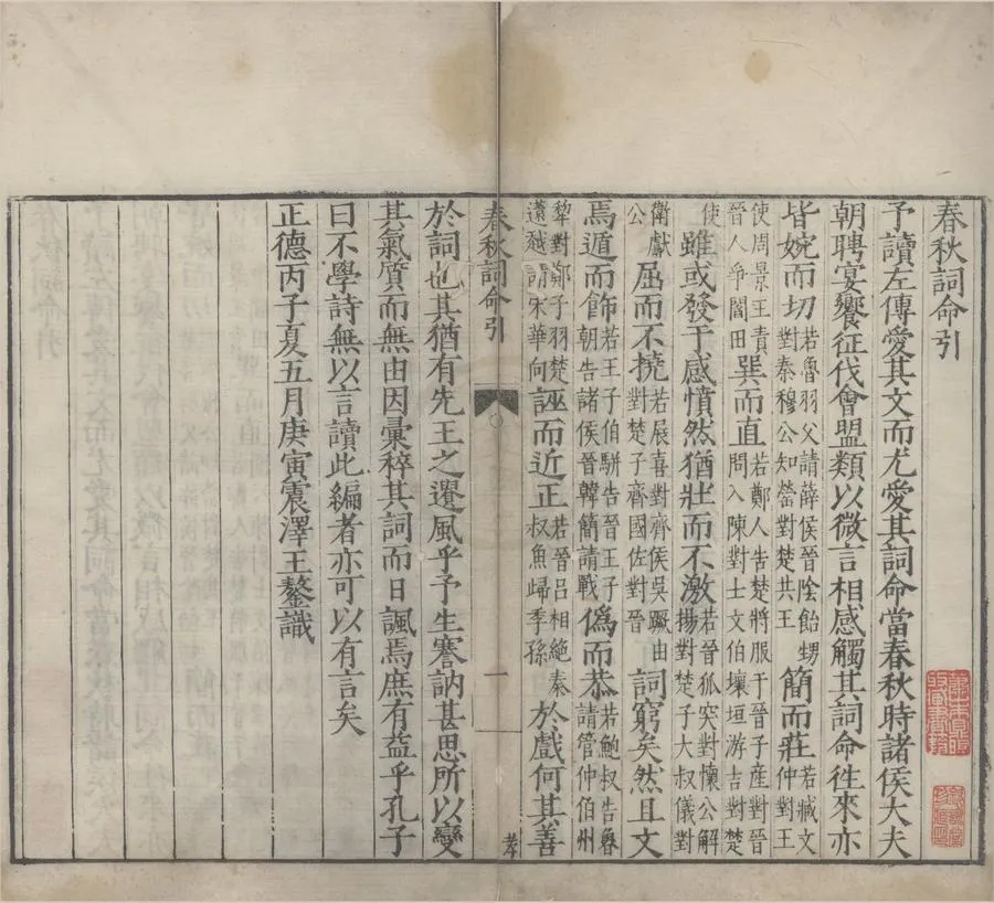 330000-1705-0006115.春秋詞命三卷.明王鏊編.明刻本.webp