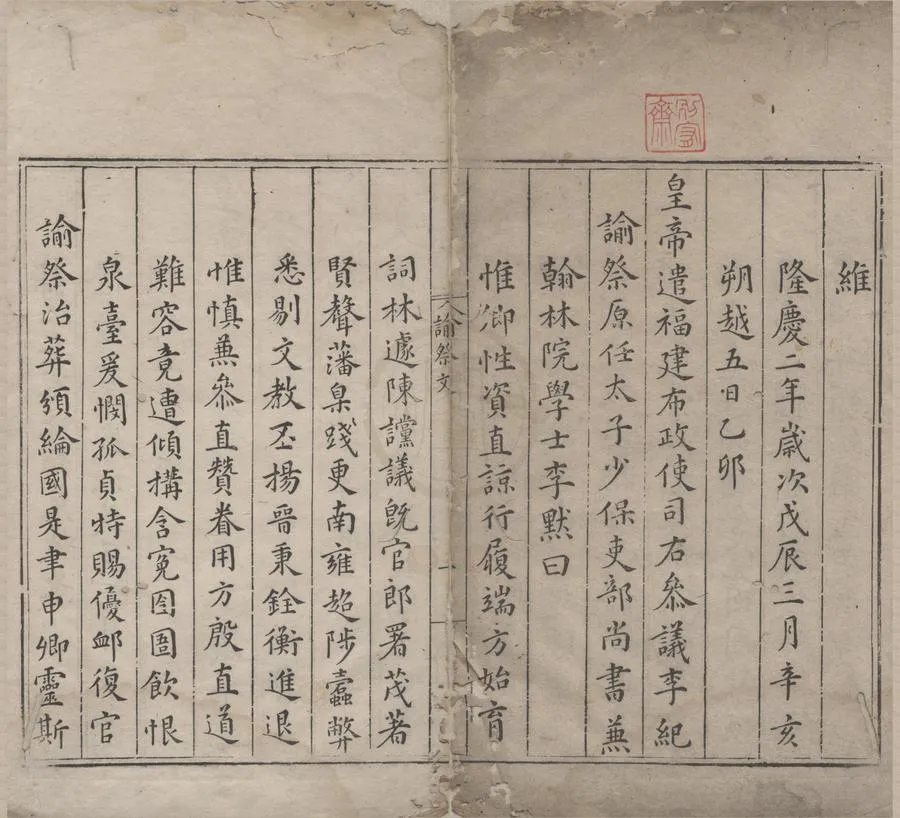 330000-1705-0005599.羣玉樓稿七卷困亨別稿.李默.明李默著.附錄.明萬曆刻本.webp
