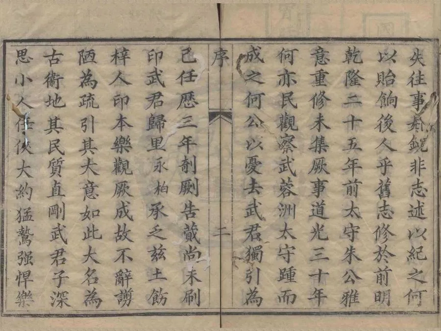 330000-1705-0018573.(咸豐)大名府志二十二卷首.續志六卷末.清朱煐等纂修.清武蔚文續修.清郭程先續纂.清高繼珩增補.清咸豐刻本.webp