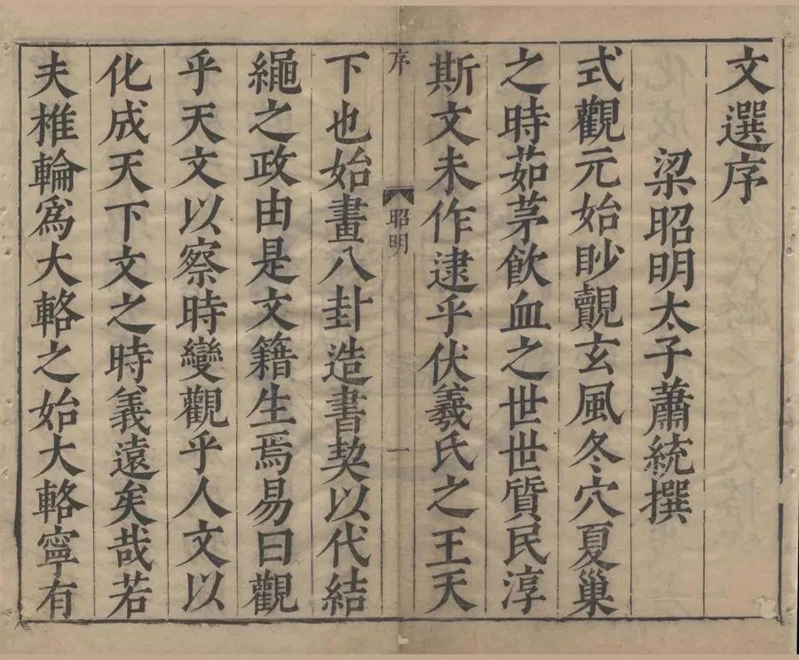 330000-1705-0004408.文選纂註評林十二卷.梁蕭統選.明張鳳翼纂註.明萬曆刻本.webp