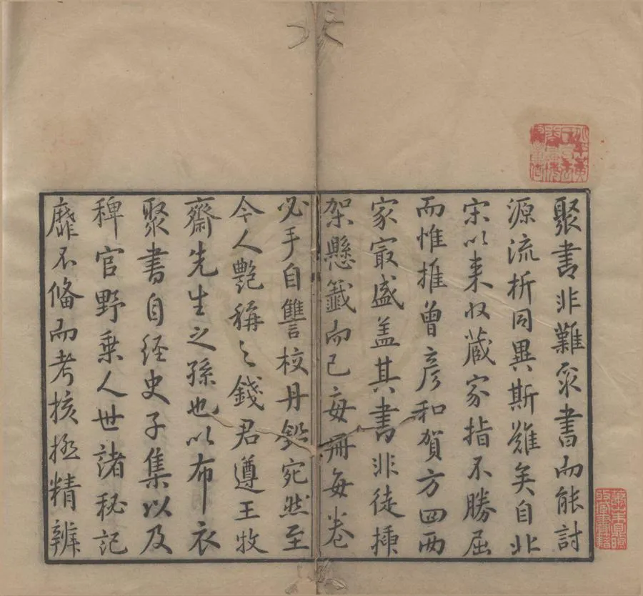 330000-1705-0018591.讀書敏求記四卷.清錢曾撰.清雍正刻本.webp