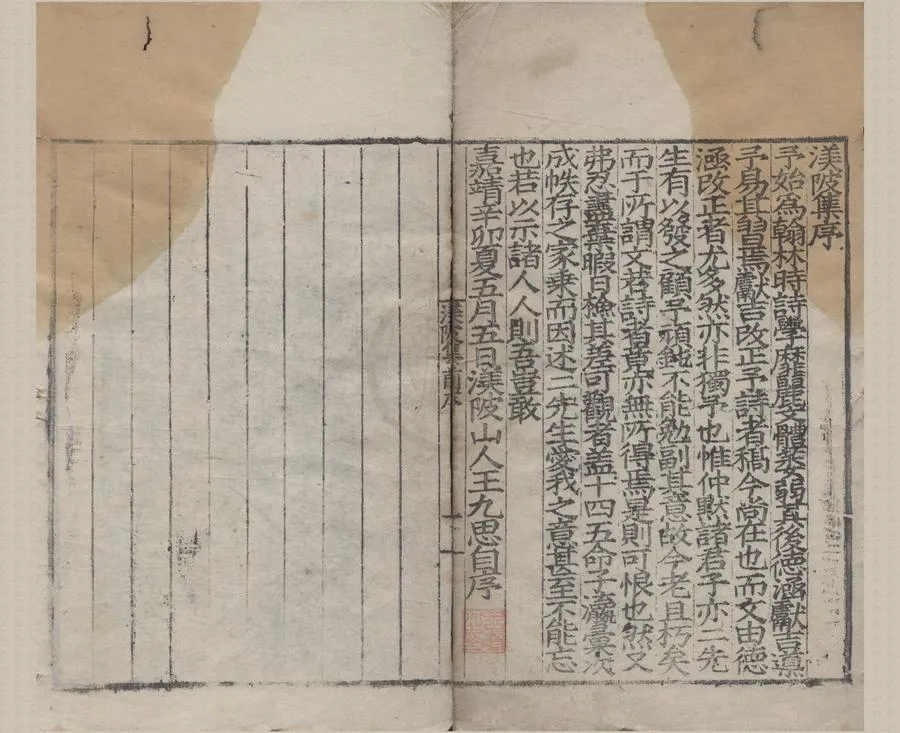 330000-1705-0005607.渼陂集十六卷續集三卷.明王九思撰.明嘉靖刻本.webp