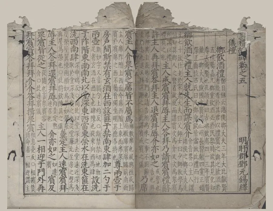 330000-1705-0000131.三禮編繹二十六卷.明鄧元錫.繹.明萬曆刻本.webp