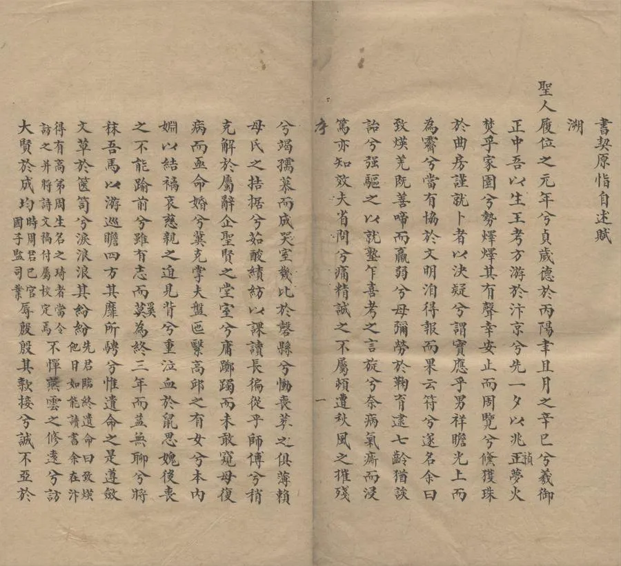 330000-1705-0000303.書契原恉十四卷.清陳致煐著.清謝宗校校刊.清稿本.webp