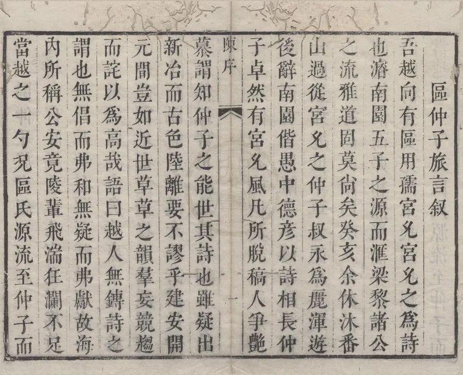 330000-1705-0005814.超堂藏藁不分卷.明區懷年著.明崇禎刻本.webp