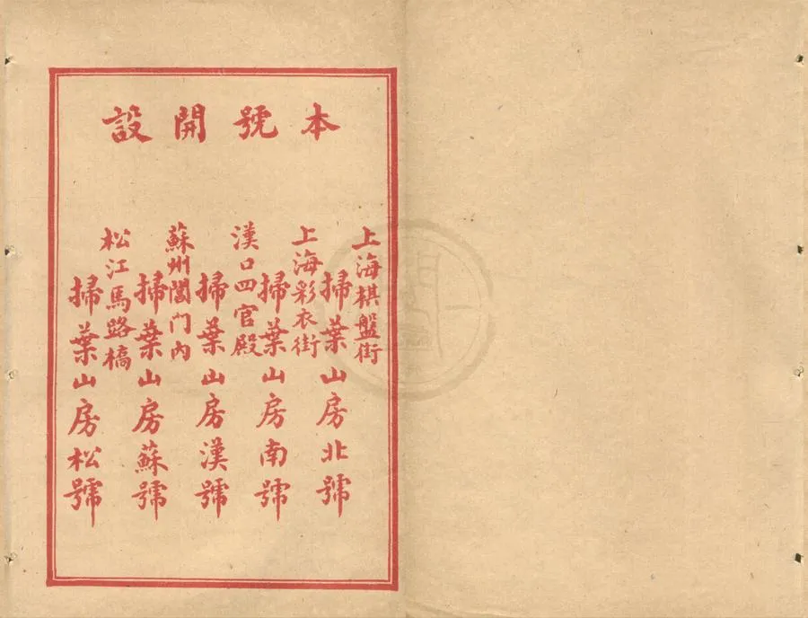 330000-1705-0001940.掃葉山房書目四卷.民國掃葉山房主人編.民國石印本.webp