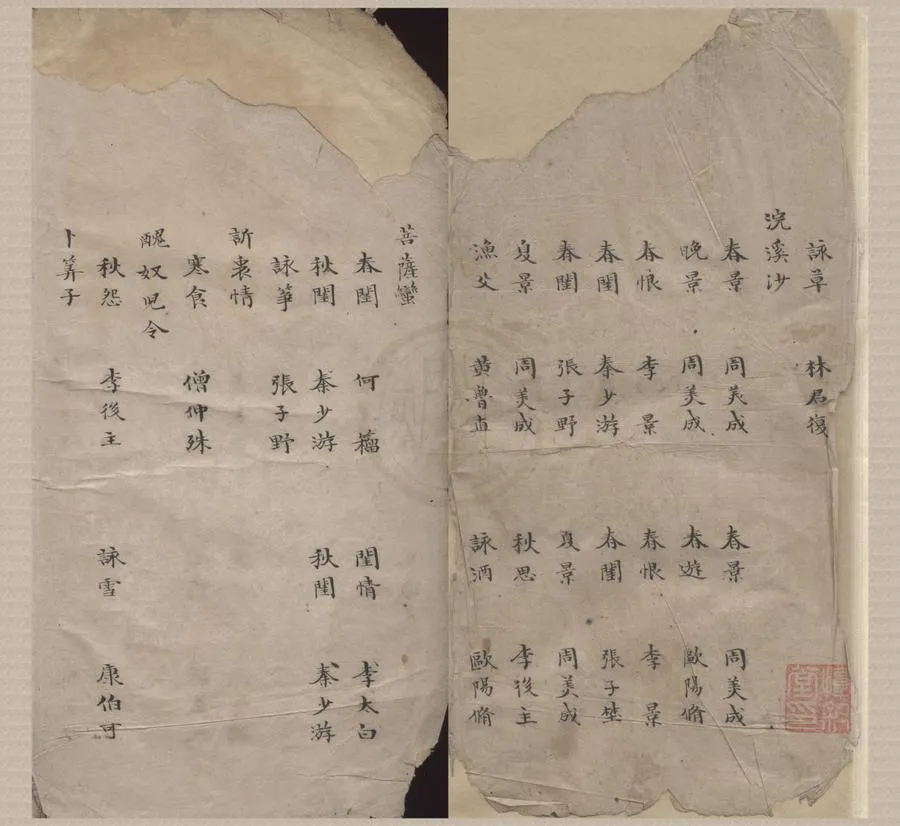 330000-1705-0006280.草堂詩餘五卷.清芬綠軒主人訂.清抄本.webp