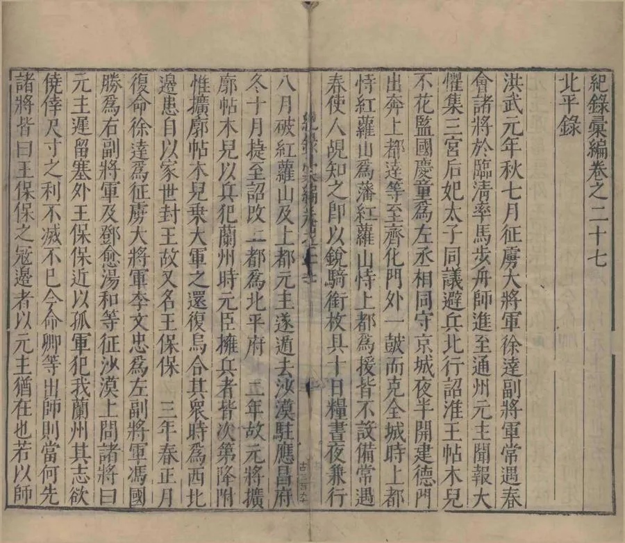 330000-1705-0006385.紀錄彙編一百二十二種二百十六卷（存六十種）明沈節甫編.明萬曆刻本.webp