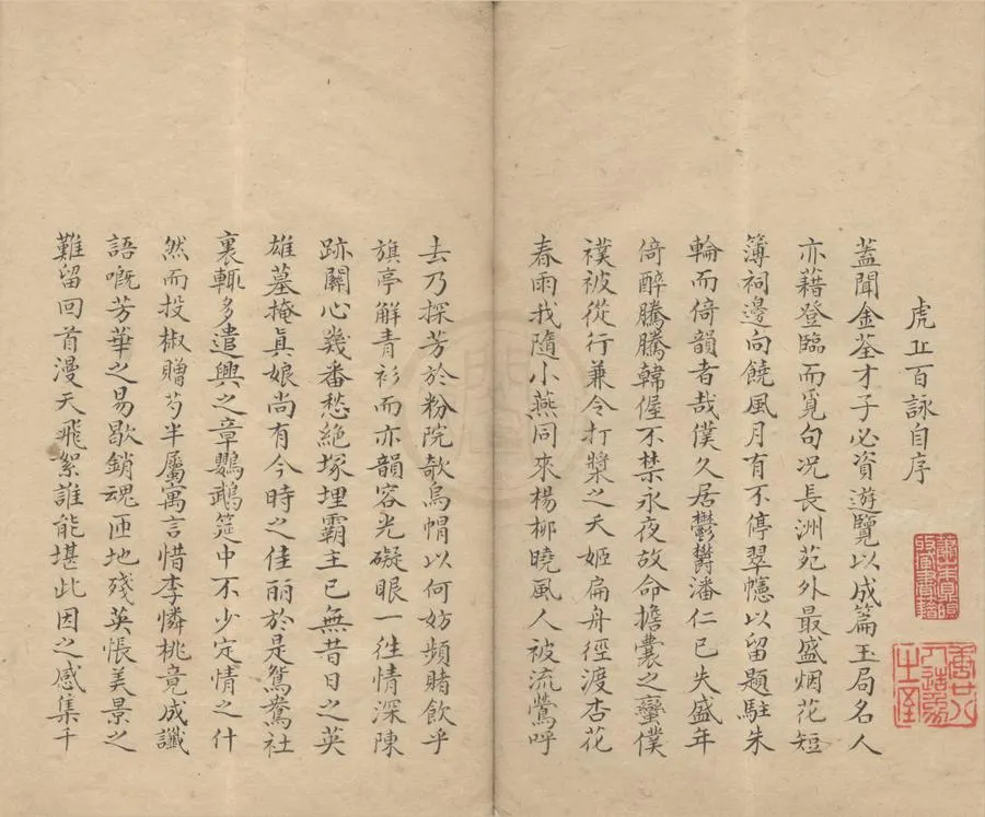 330000-1705-0000923.虎丘百詠不分卷.清施於民撰.清乾隆抄本.webp