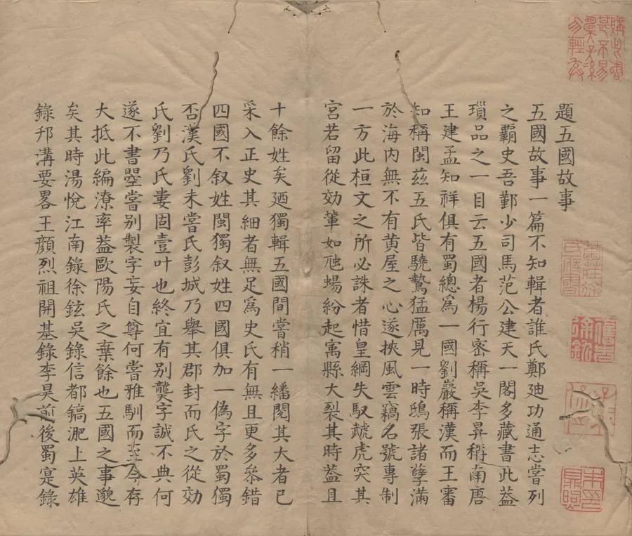 330000-1705-0000656.五國故事二卷.清刻本.webp