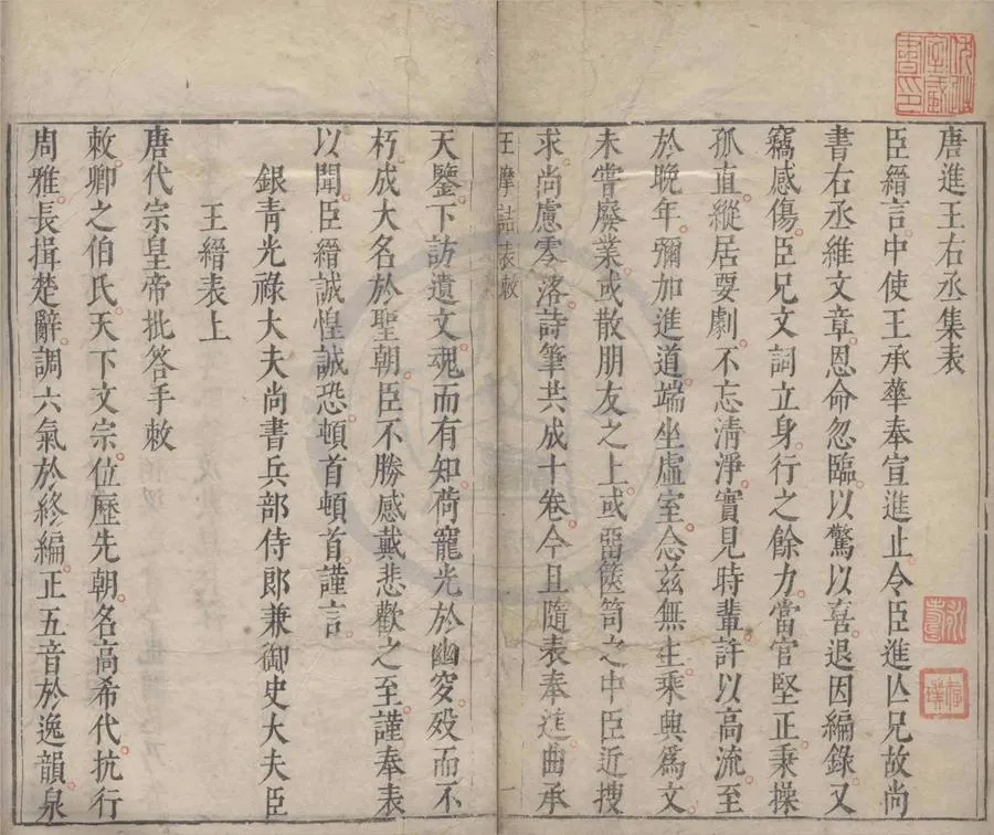 330000-1705-0004480.王摩詰詩集七卷.唐王維撰.明刻本.webp