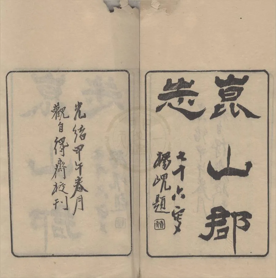 330000-1705-0011332.(至正)崑山郡志六卷.元楊譓纂.民國抄本.webp