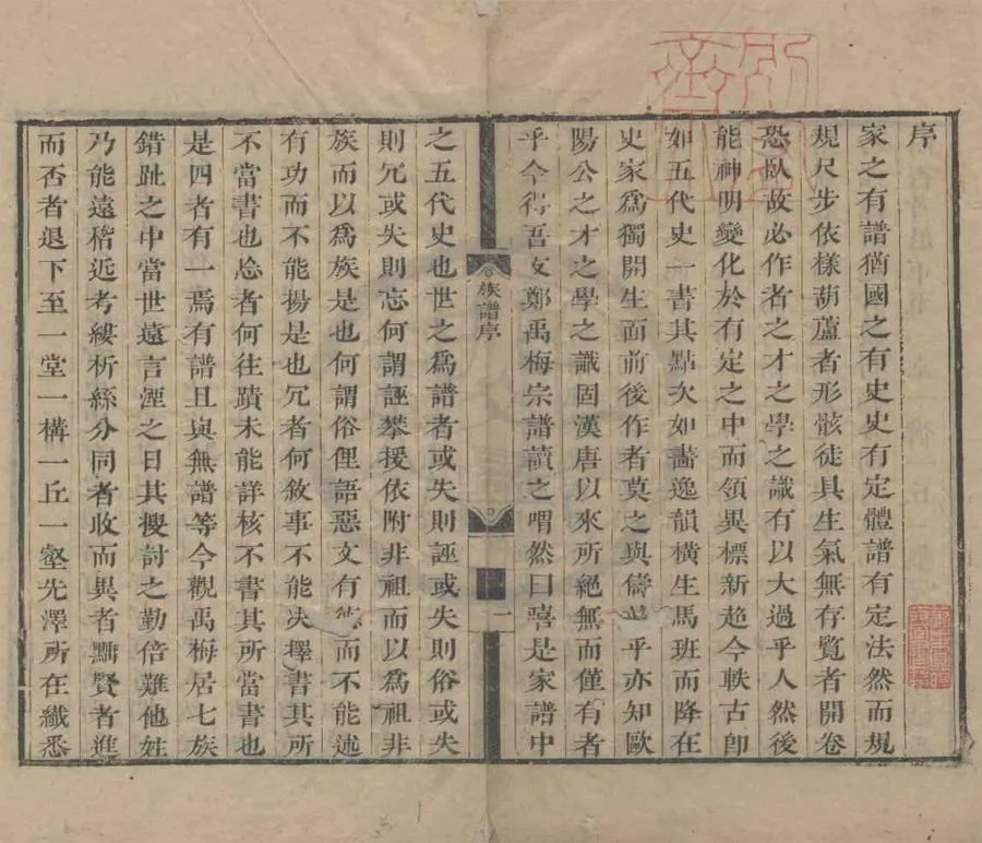 330000-1705-0019342.族譜不分卷.清康熙刻本.webp