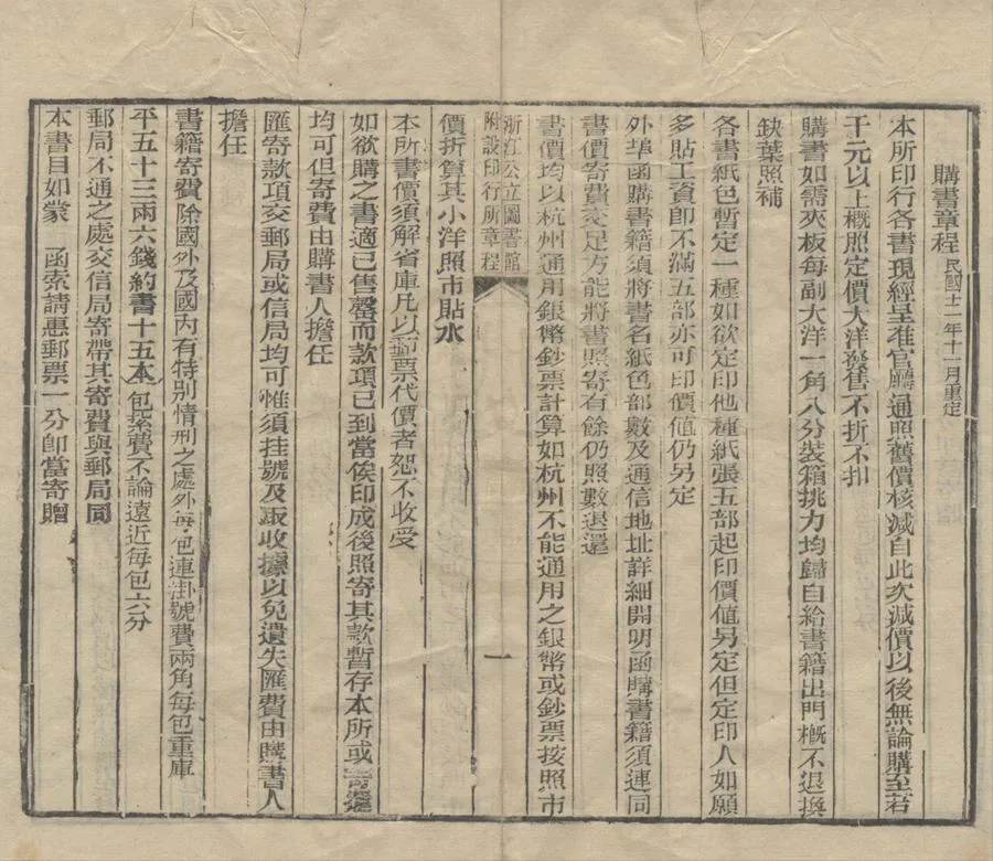 330000-1705-0018416.浙江公立圖書館附設印行所書目不分卷.民國浙江公立圖書館編.民國刻本.webp