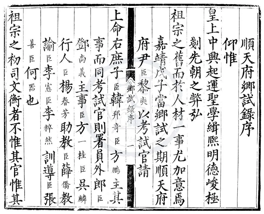 330000-1705-0000396.嘉靖七年順天府鄉試錄.明佚名輯.明嘉靖刻本.webp