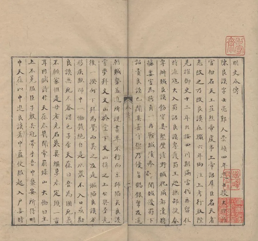 330000-1705-0005675.陳恭潔公遺集.明陳良謨撰.清抄本.webp