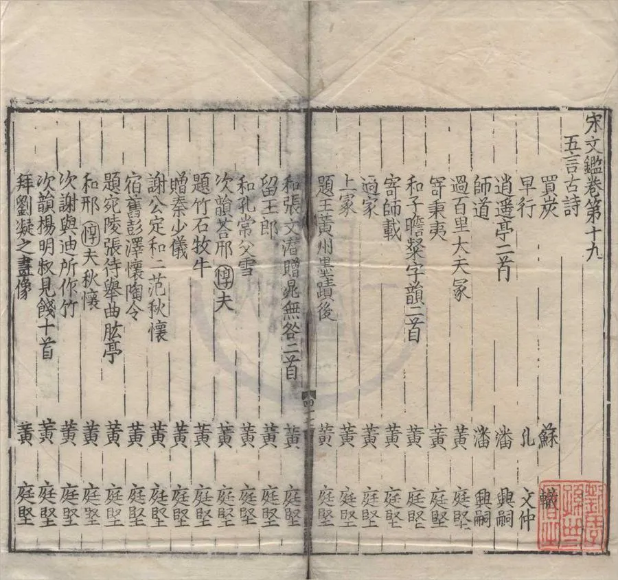 330000-1705-0006150.宋文鑑一百五十卷目錄三卷.呂祖謙.宋呂祖謙.輯.明嘉靖刻本.webp