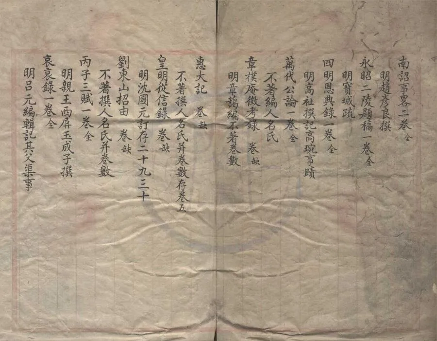 330000-1705-0009193.天一閣見存書目稿十二卷.清劉喜海編.民國抄本.webp