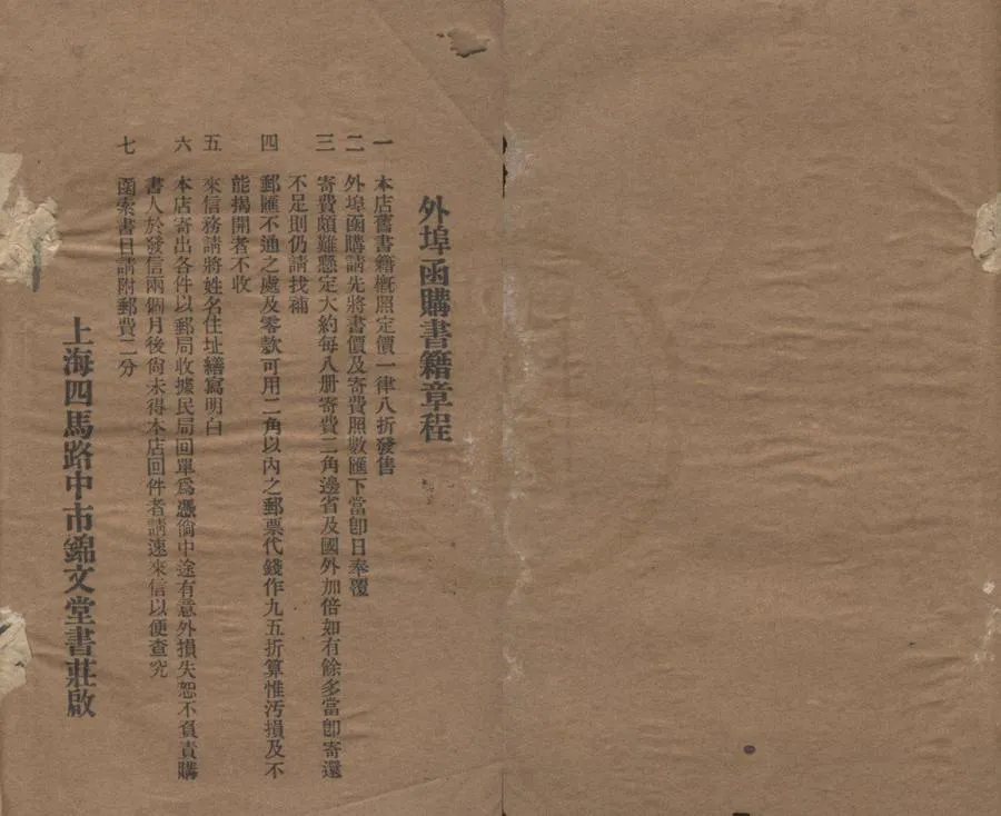 330000-1705-0018393.錦文堂書目.補遺.民國錦文堂書莊編.民國鉛印本.webp