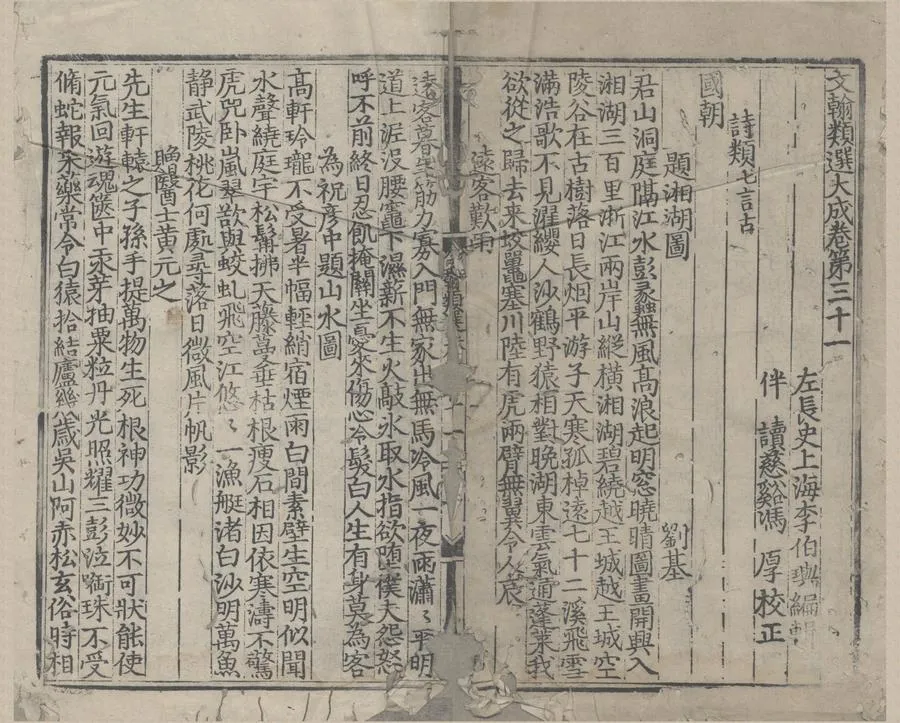 330000-1705-0007592.文翰類選大成一百六十三卷.明李伯璵編輯.明馮厚校正.明成化刻本.webp