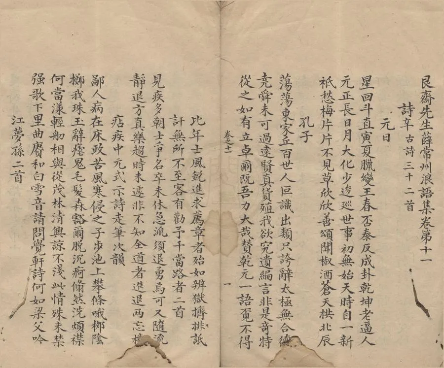 330000-1705-0005430.艮斎先生薛常州浪語集三十五卷.宋薛季宣撰.清抄本.webp