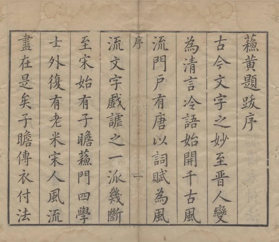 330000-1705-0005422.蘇東坡題跋雜書.明楊鶴編.明刻本.webp