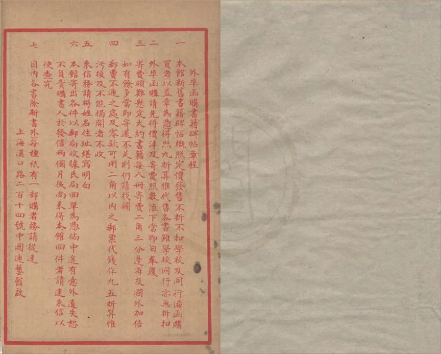 330000-1705-0018410.中國通藝館書目.中國通藝館碑帖目錄.民國石印本.webp