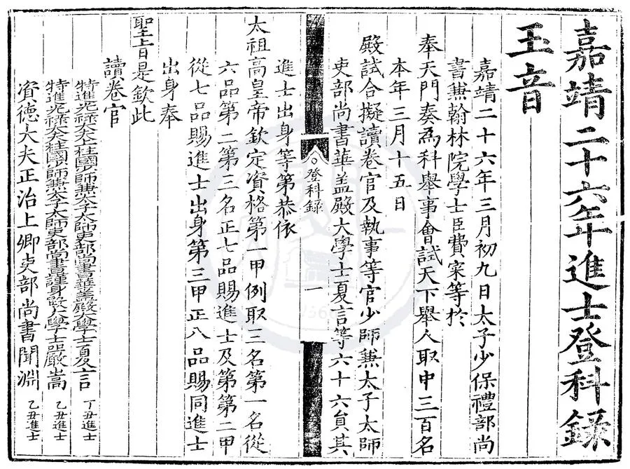 330000-1705-0006758.嘉靖二十六年進士登科錄.明嘉靖刻本.webp