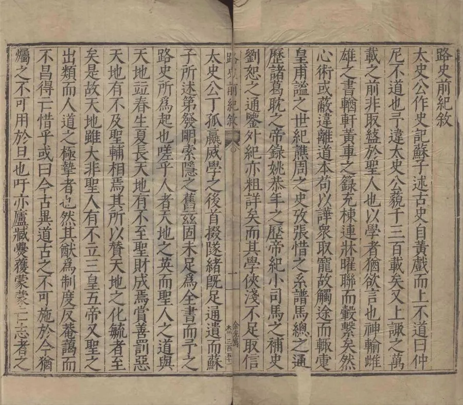 330000-1705-0004133.路史前紀九卷後記十三卷餘論十卷發揮六卷國名紀六卷國名紀注.大衍說.國姓衍慶紀原.宋羅泌撰.宋羅苹註.明萬曆刻本.webp