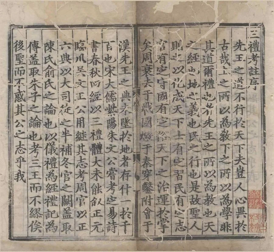 330000-1705-0007893.三禮考註六十四卷序録.綱領.元吳澄考定.明羅倫校正.明謝士元重校.明成化刻本.webp
